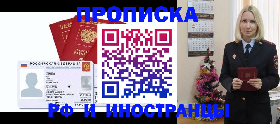 прописка для работы в Костроме